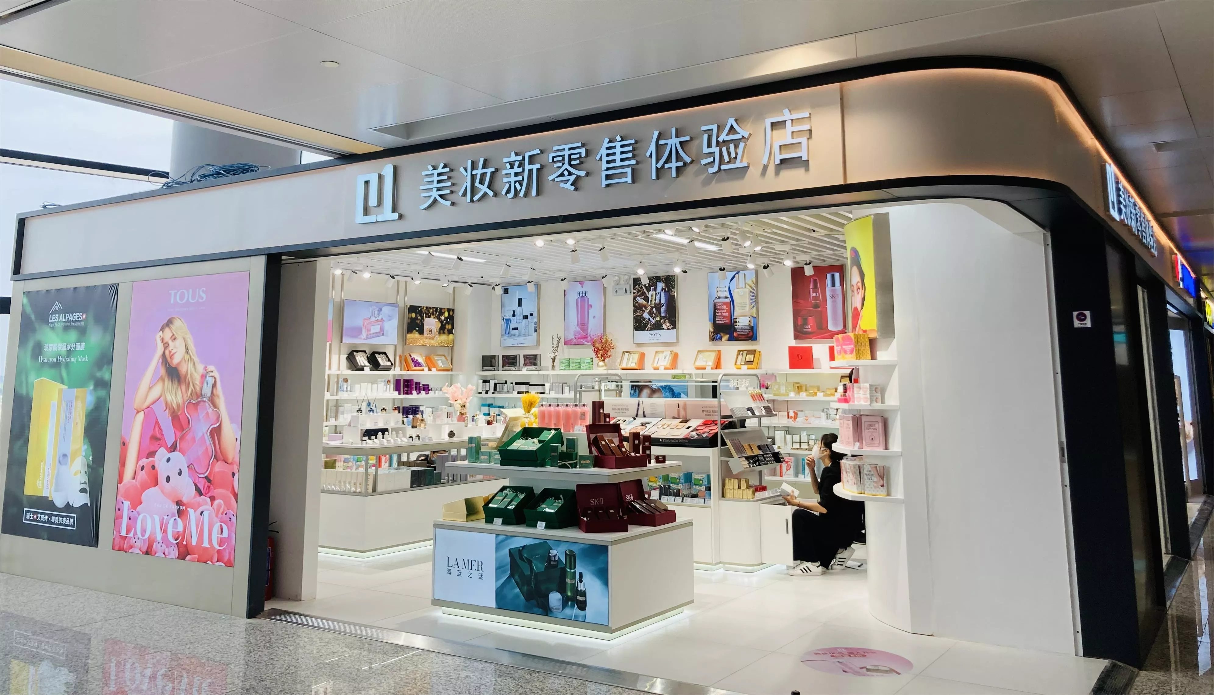 杭州机场新概念美妆店