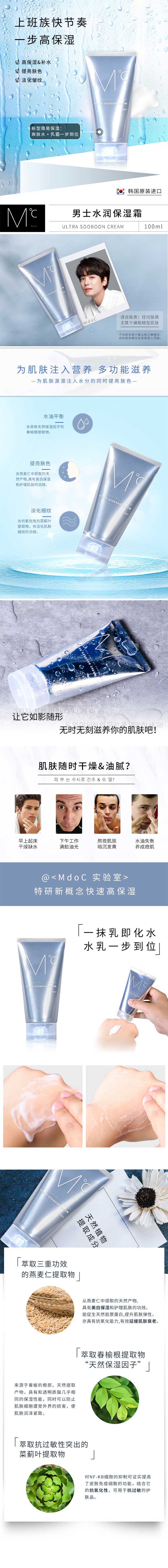 MdoC男士水润保湿霜.jpg