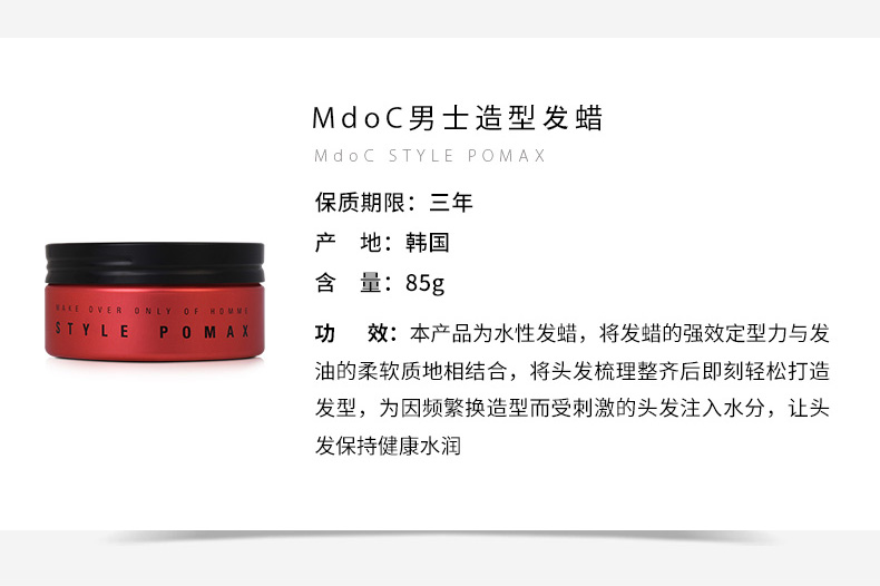 Mdoc Version MdoC(M℃)蒙度士男士养护造型发蜡 - 蒙度士MdoC(M℃)