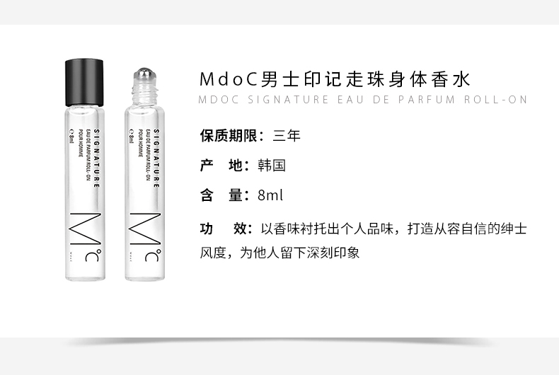 Mdoc印记香水走珠_03.jpg