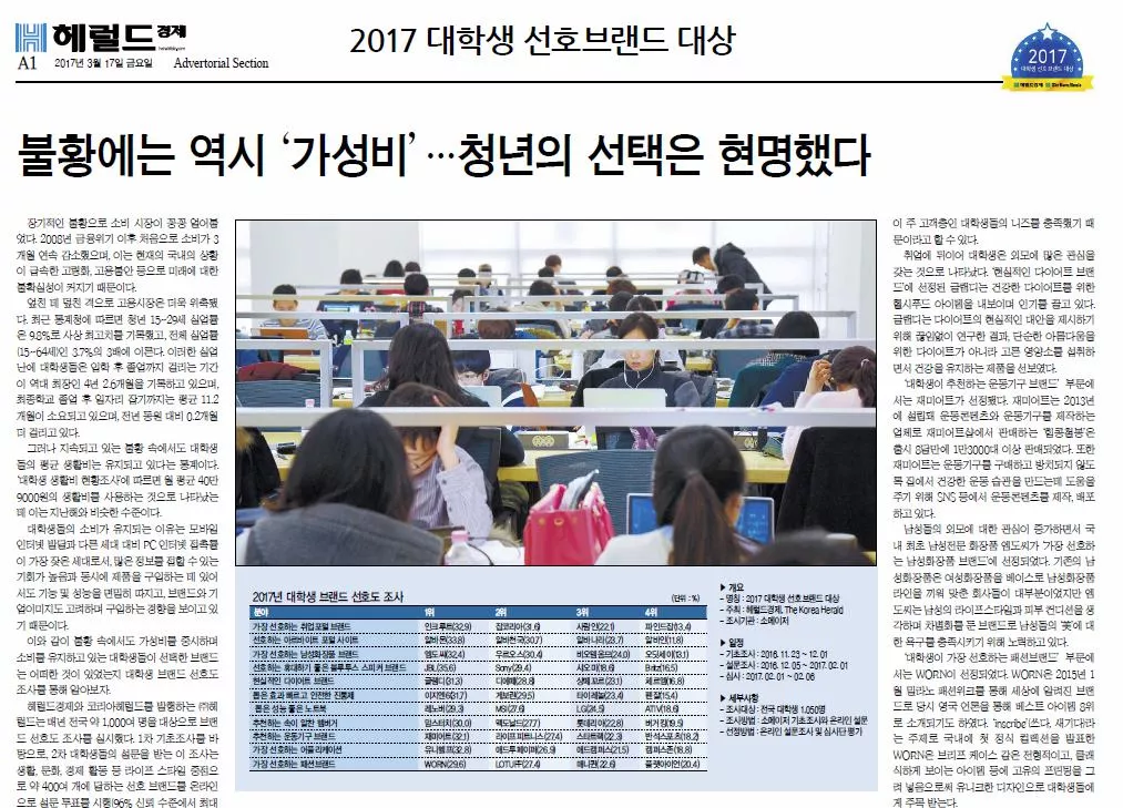 2017年Herald经济新闻 (大学生品牌喜爱度大奖) 最喜欢的男性化妆品品牌第一位